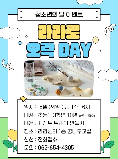 라라로 오락 DAY - 지점토 트…게시글의 첨부 이미지