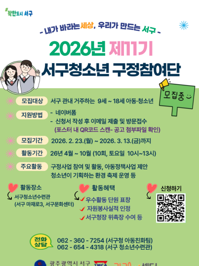 2026년 제 11기 서구청소년 …게시글의 첨부 이미지