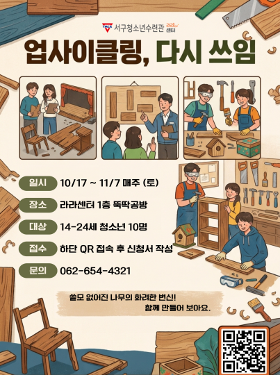 업사이클링, 다시쓰임게시글의 첨부 이미지